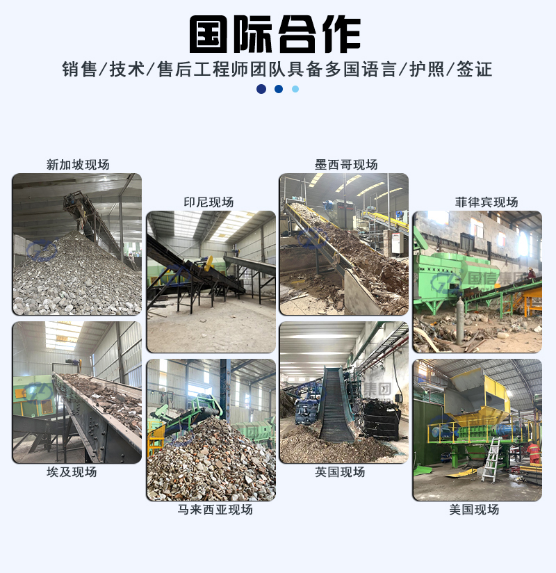 工業(yè)垃圾處理設備國際合作